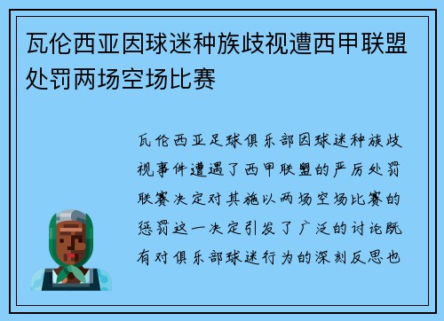 瓦伦西亚因球迷种族歧视遭西甲联盟处罚两场空场比赛