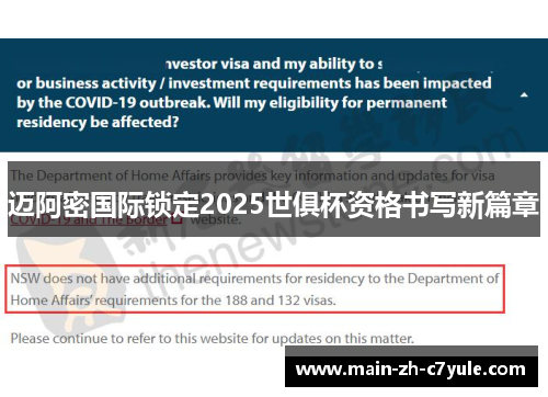 迈阿密国际锁定2025世俱杯资格书写新篇章 迈阿密国际锁定2025世俱杯资格书写新篇章