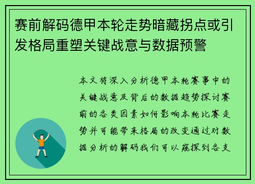 赛前解码德甲本轮走势暗藏拐点或引发格局重塑关键战意与数据预警 赛前解码德甲本轮走势暗藏拐点或引发格局重塑关键战意与数据预警
