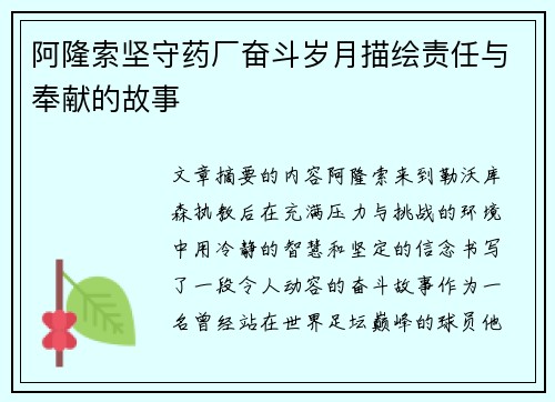 阿隆索坚守药厂奋斗岁月描绘责任与奉献的故事