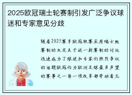 2025欧冠瑞士轮赛制引发广泛争议球迷和专家意见分歧 2025欧冠瑞士轮赛制引发广泛争议球迷和专家意见分歧