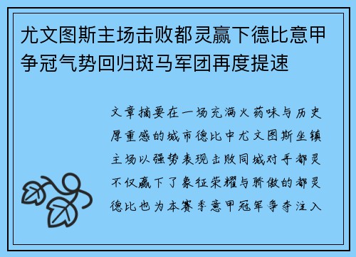 尤文图斯主场击败都灵赢下德比意甲争冠气势回归斑马军团再度提速 尤文图斯主场击败都灵赢下德比意甲争冠气势回归斑马军团再度提速