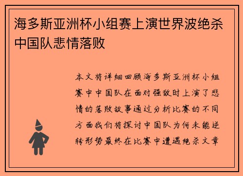 海多斯亚洲杯小组赛上演世界波绝杀中国队悲情落败