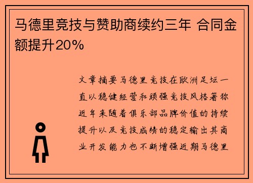 马德里竞技与赞助商续约三年 合同金额提升20%