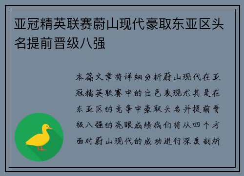 亚冠精英联赛蔚山现代豪取东亚区头名提前晋级八强 亚冠精英联赛蔚山现代豪取东亚区头名提前晋级八强