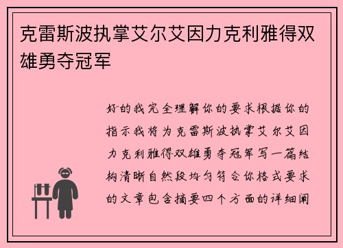克雷斯波执掌艾尔艾因力克利雅得双雄勇夺冠军